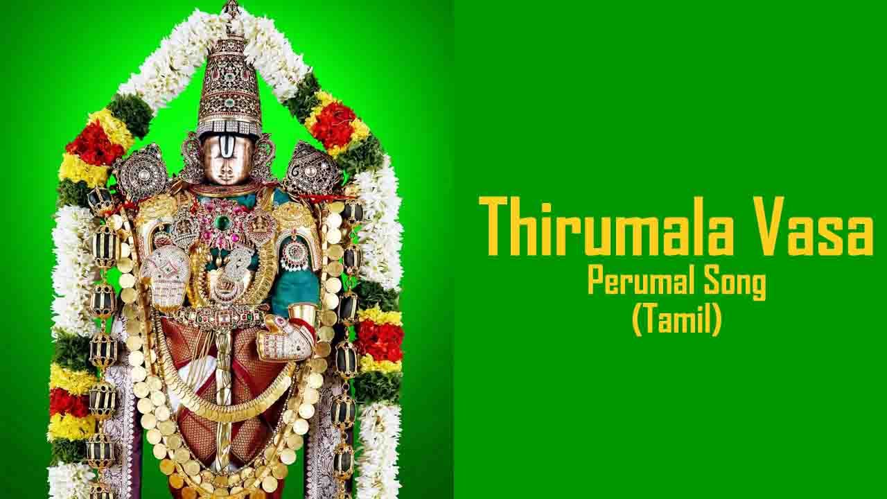 God Perumal Songs In Tamil